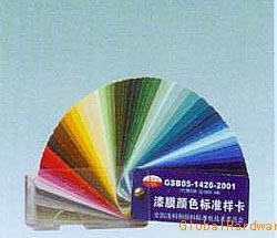 国标GSB05-1426-2001漆膜颜色标准样卡