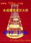 水成膜泡沫灭火剂