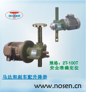 供应螺旋升降器丶丝杆升降机丶螺杆升降器