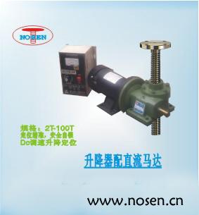 订做丝杆升降机 螺旋升降机NOSEN厂家