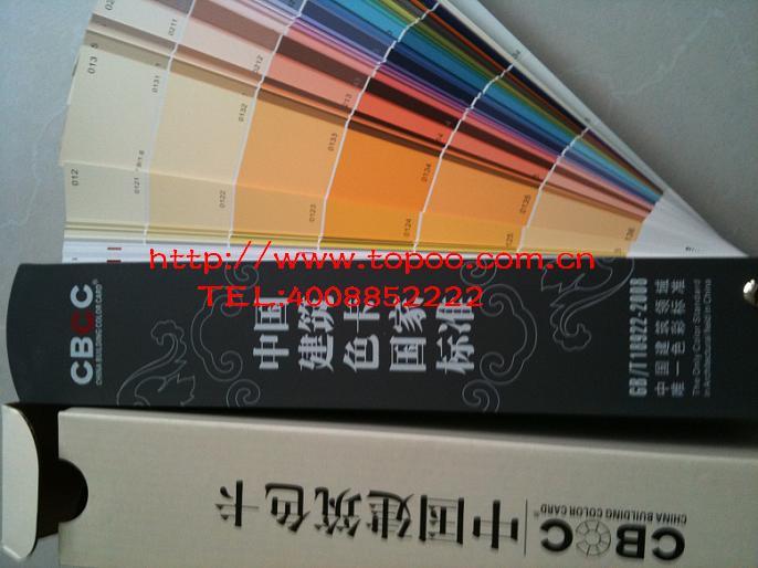 中国建筑标准色卡CBCC1026色