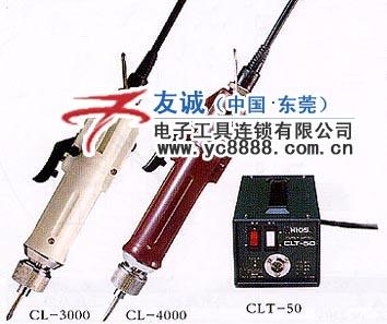 好握速电批CL-3000电动螺丝刀,CL-4000电动螺丝刀