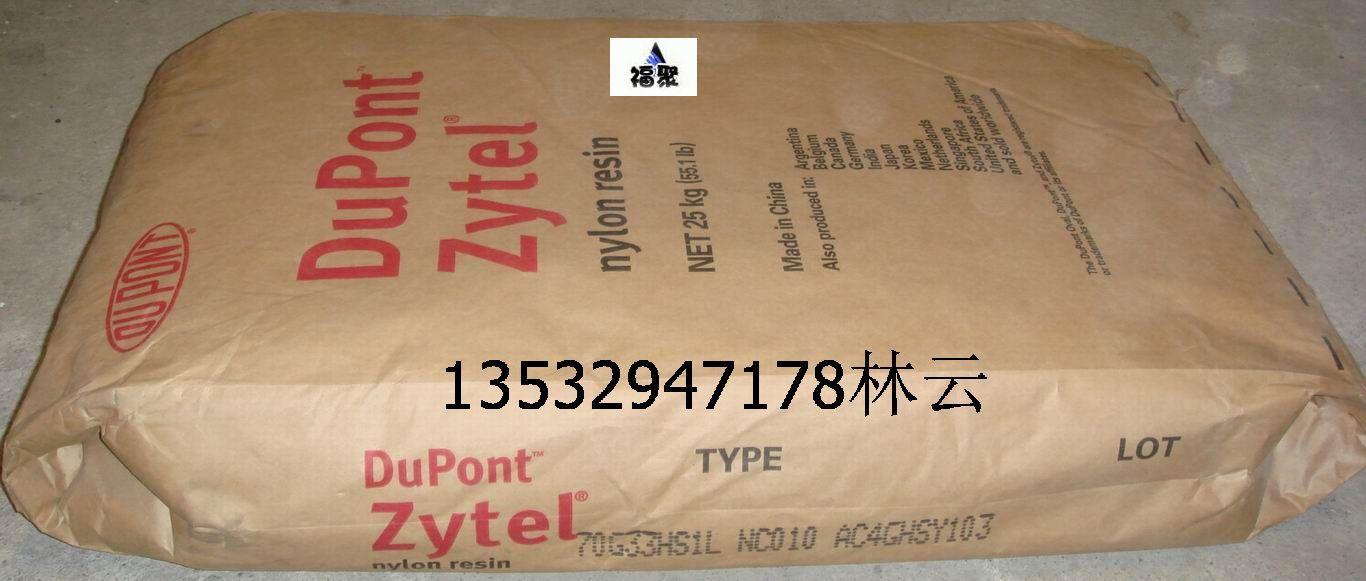 美国杜邦PA66 70G30L 70G33HS1-L