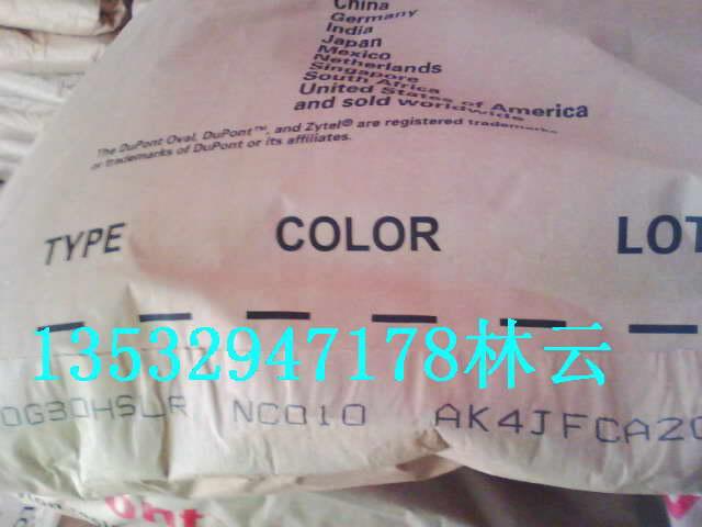 美国杜邦料PA66 70G25HSLR 70G30HSLR