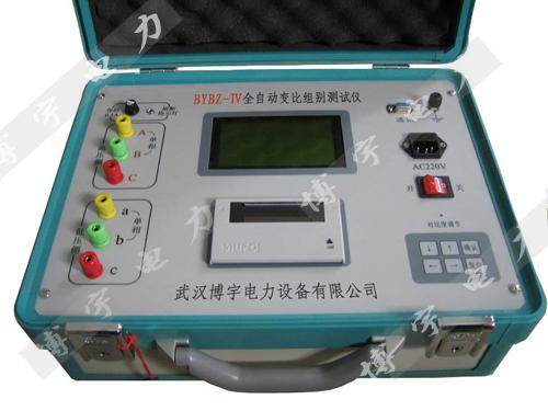 武汉博宇电力专业生产变压器自动变比组别测试仪