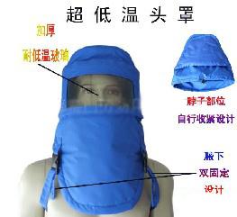 超低温防护头罩，防液氮头罩，防低温面屏，防冻头罩