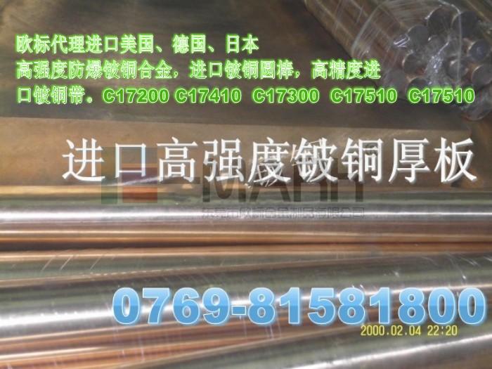 c17200铍铜-高弹性c17200铍铜-进口铍铜防爆性能