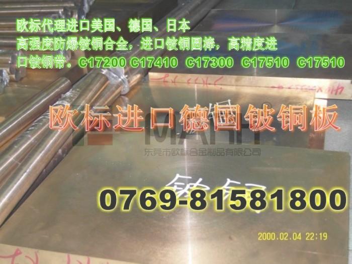 欧标进口c17300耐腐蚀铍铜-高精密铍铜-进口铍铜价格