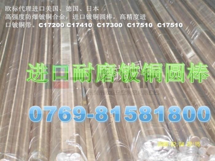 高导热C17500铍青铜线材-进口c17500无氧铜合金