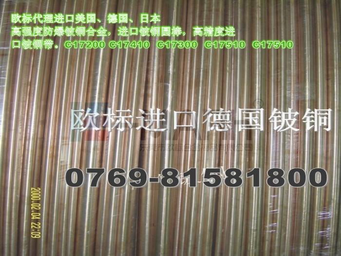 C17200高铍铜棒-耐腐蚀铍铜棒-进口c17200铍铜棒