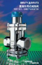 BRV71-减压阀-斯派莎克-BRV71-直接作用式减压阀