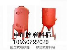 上海申江牌储气罐-喷砂磨料桶