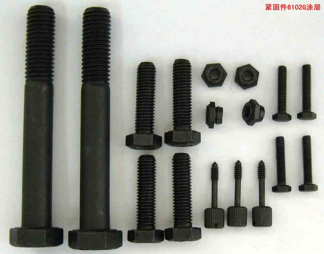 【everlube6102G涂层加工】