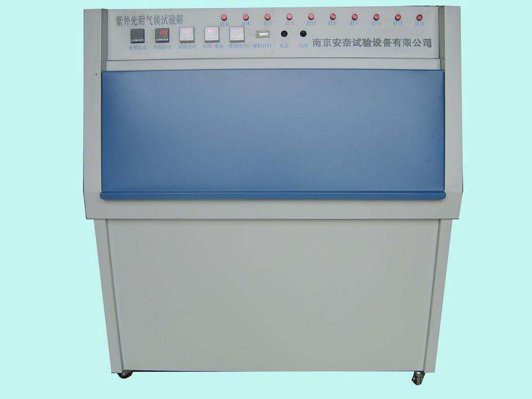 紫外灯耐气候老化试验箱