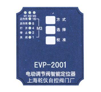 EVP2001电动调节阀智能定位器