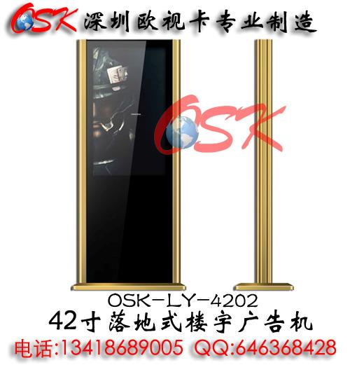 42寸高清落地式广告机