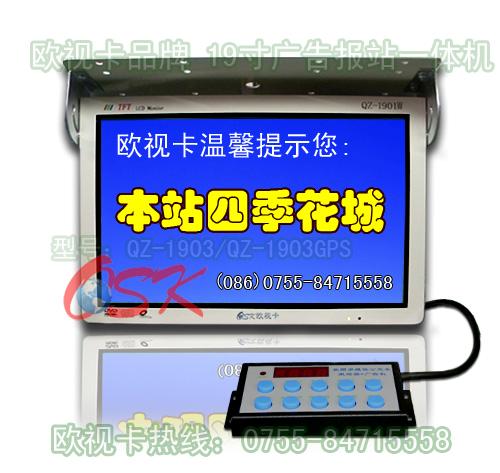 19寸手动车载广告报站一体机