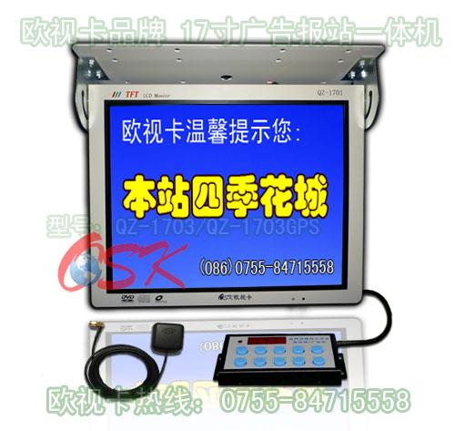 17寸GPS车载广告报站一体机