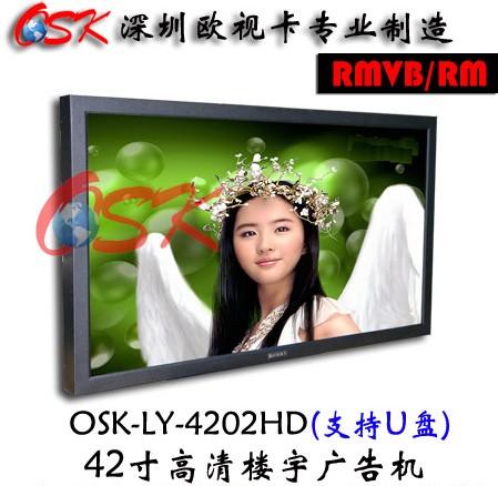 42寸高清楼宇广告机