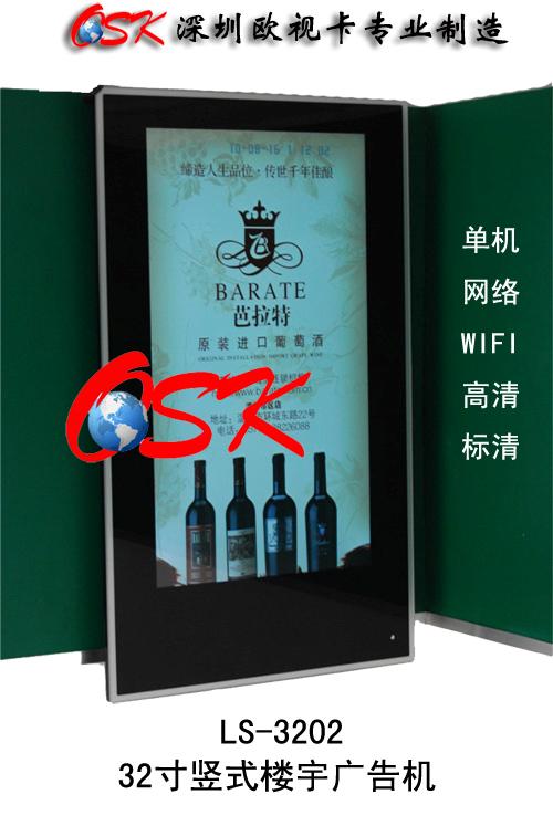 32寸竖式壁挂楼宇广告机