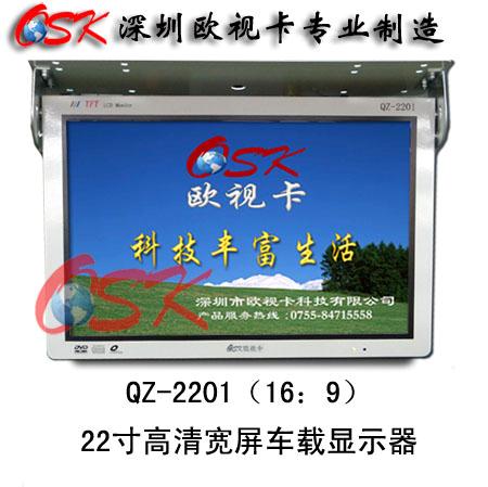22寸前折车载液晶显示器