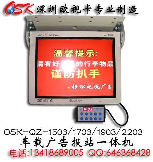 15寸车载广告报站器一体机(手动报站)