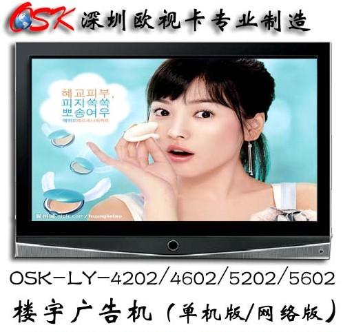 欧视卡55寸高清楼宇广告机