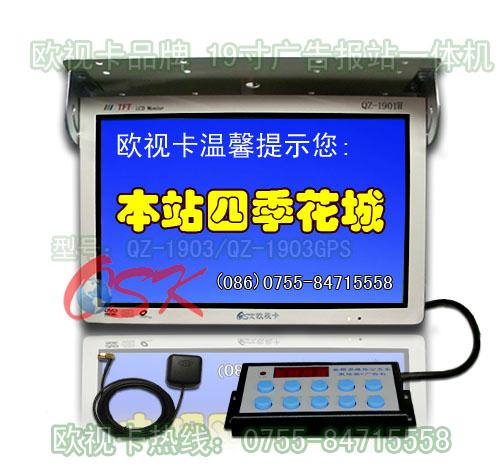 19寸GPS车载广告报站一体机