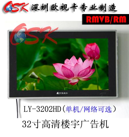 全高清32寸楼宇广告机