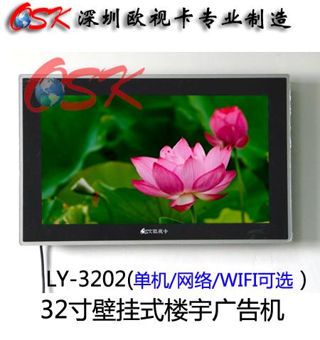 32寸壁挂式楼宇广告机