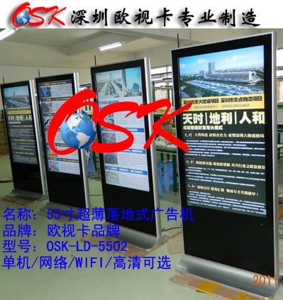 新款55寸高清超薄落地式广告机
