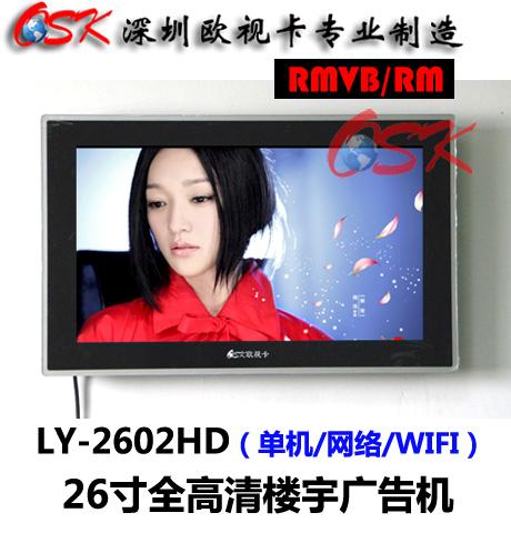 26寸高清楼宇广告机