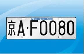 电子车牌式电子标签/RFID电子标签/迅远科技