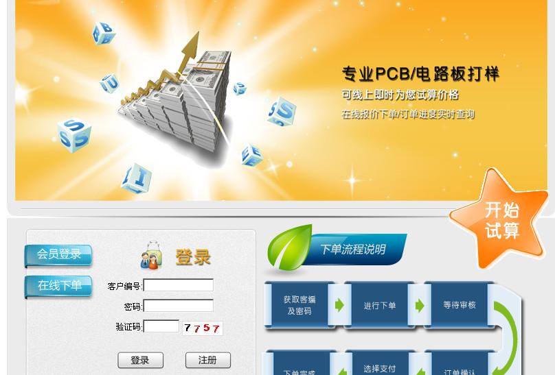 在线报价下单软件