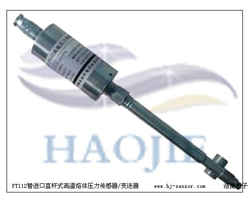 PTJ112替代进口型高温熔体压力传感器