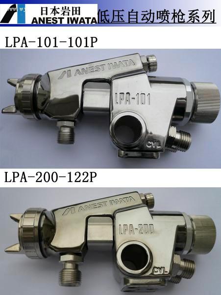 岩田LPA-200自动喷枪质量保证价格优惠