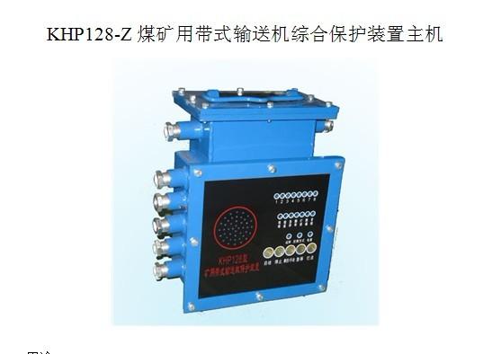 KHP183矿用带式输送机综合保护装置8种保护智能型127V