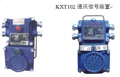 KXT102通讯信号装置(KXT-1)调频动力载波通讯信号器