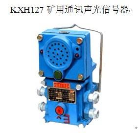 通讯声光信号器KXH127 KXH127通话距离≤2000m