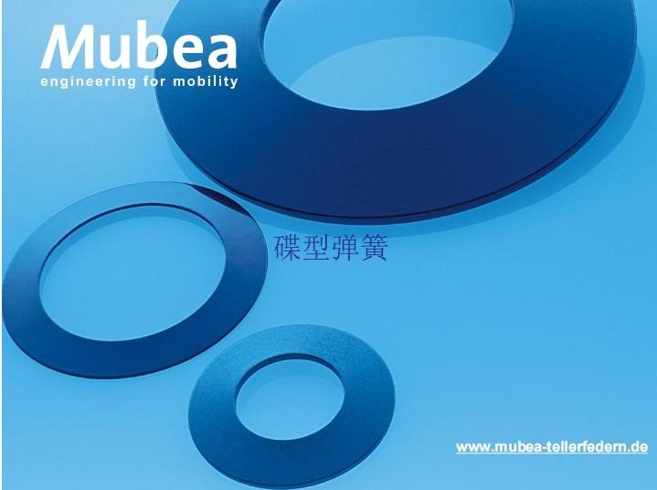 Mubea碟形弹簧 进口碟形弹簧 主轴弹簧 盘型弹簧 碟簧