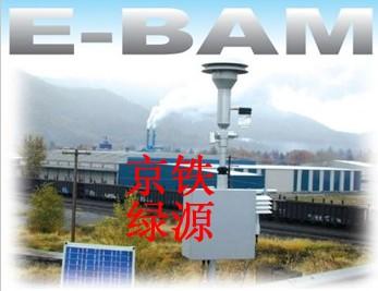 空气颗粒物监测仪E-BAM
