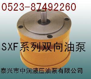 SXF-4.5,SXF-15，SXF-20,SXF-25油泵