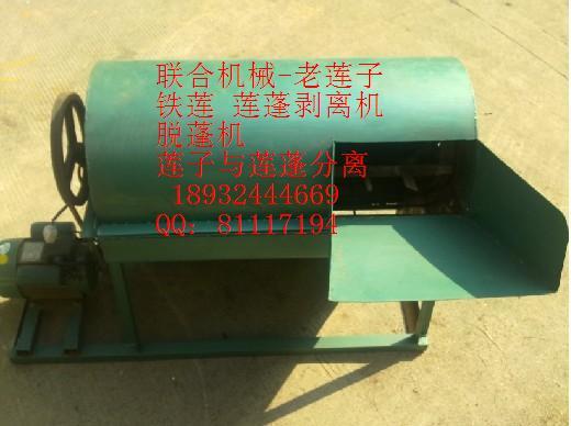 莲子脱蓬机 莲子去蓬机