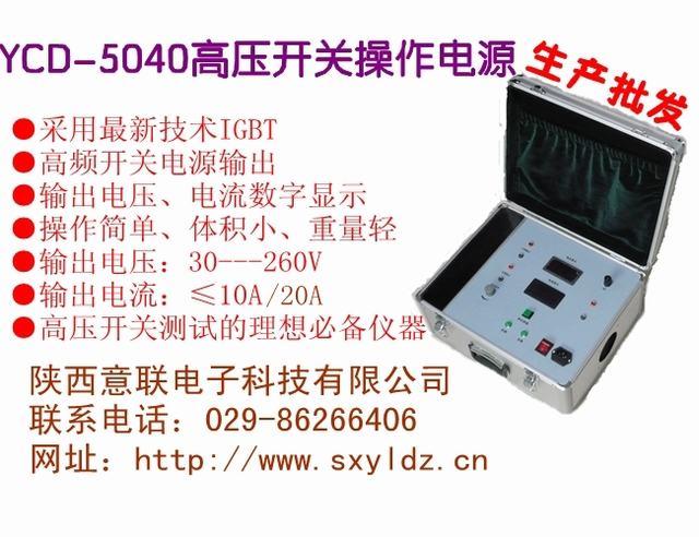 YCD-5040高压开关操作电源