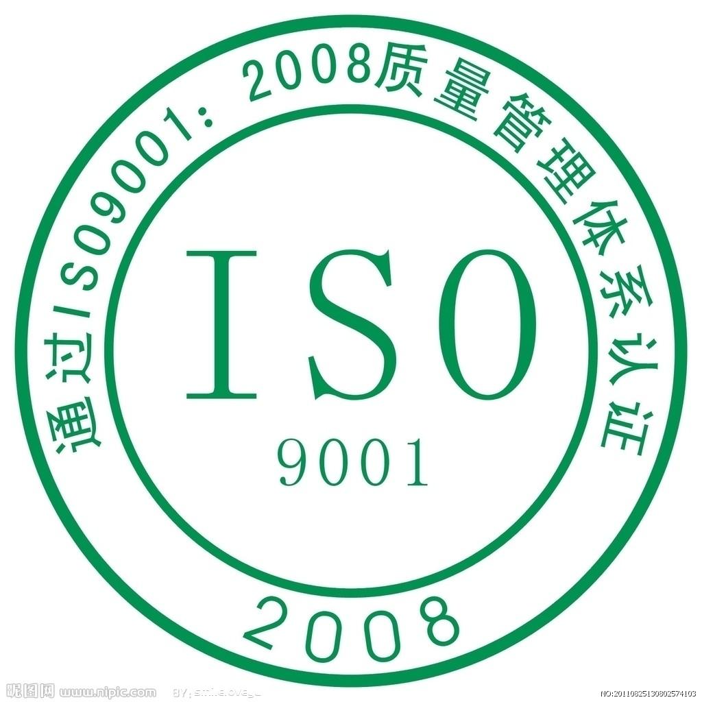 ISO9001：2008质量管理体系认证，5折优惠！