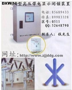 DXW(N)高压带电显示闭锁装置,户外高压带电显示装置