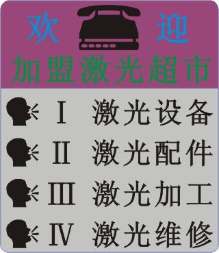 慈溪半导体激光打标机维修|宁海激光配件维修|e网激光