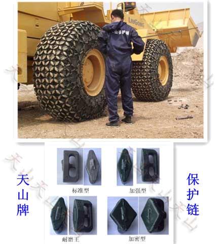 铁矿、花岗岩、岩浆岩用什么类型的轮胎保护链 天山铲车防滑链