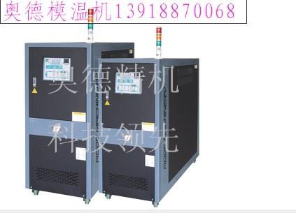 超高温模温机 180度水温机 350度油温机