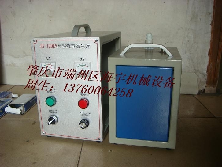 水油通用静电发生器、水性高压静电发生器